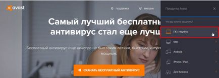 Завантажити avast internet security для свого комп'ютера