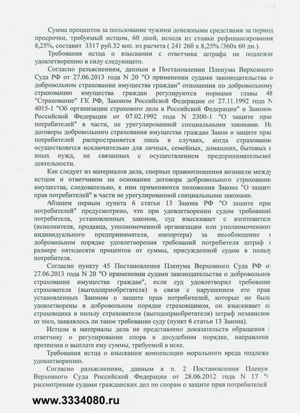 Суперечка за каско і 50% -вий штраф зі страхової компанії від суми невиплаченого страхового відшкодування