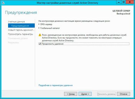 Видалення другого контролера домену або зниження ролі ad ds windows server 2012