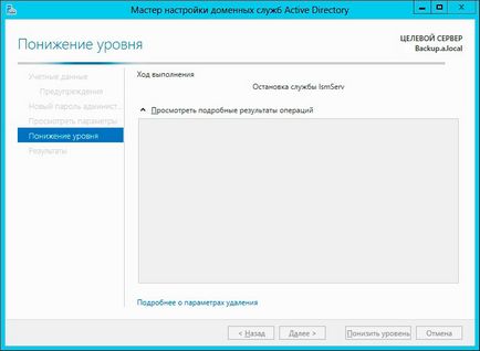 Видалення другого контролера домену або зниження ролі ad ds windows server 2012