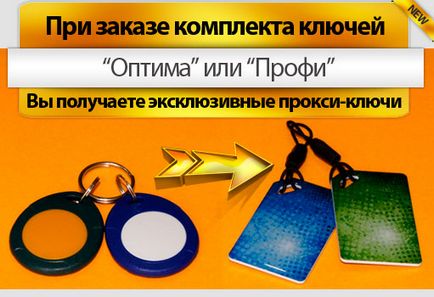 Універсальний ключ для домофону, універсальний домофонної ключ, домофонної ключ від усіх дверей,