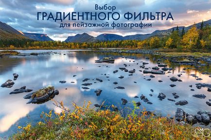 Уроки пейзажної фотографії - пейзаж в кадрі