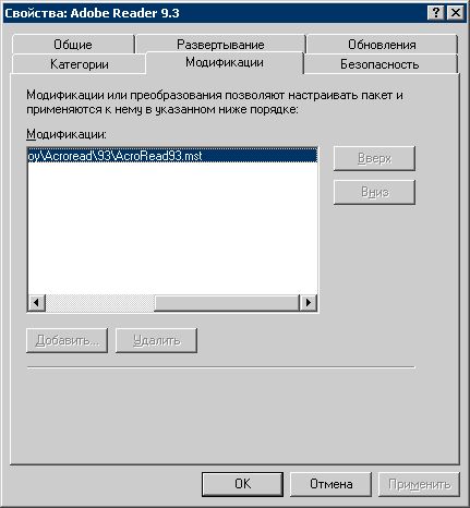 Щоб встановити програму в корпоративному середовищі за допомогою групових політик (на прикладі adobe acrobat