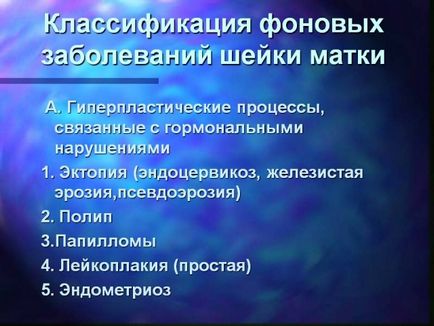 Виділення при ерозії шийки матки та інші симптоми