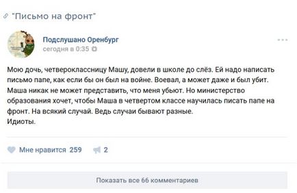 У Мелітополі четвероклашек просять писати татам - листи на фронт - (скріншот)