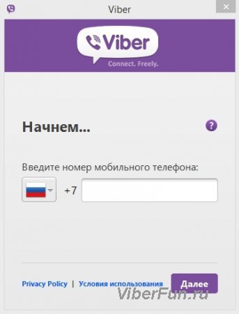 Активація вайбер - докладний посібник