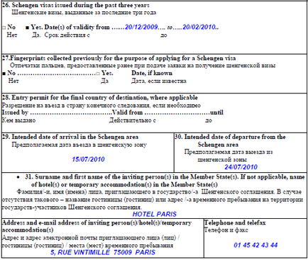 Анкета на візу до Франції
