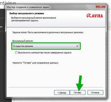 Avira luke filewalker що це і як відключити