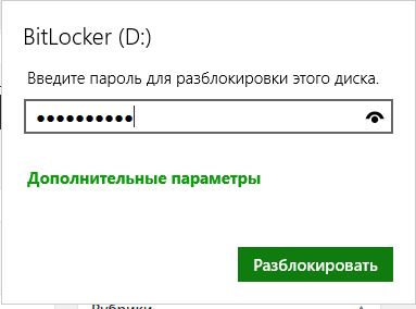 Bitlocker шифрування флешок і дисків в windows 10