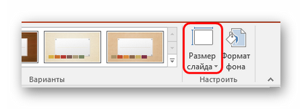 Як змінити розмір слайда в powerpoint