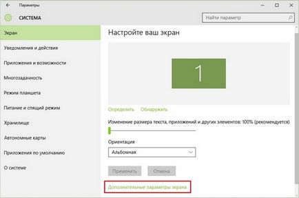 Як змінити дозвіл екрана в windows 10 інструкція