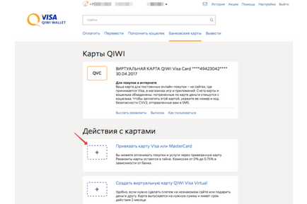 Як поповнити paypal через qiwi як покласти гроші на пайпал з ківі гаманця, як оплатити paypal