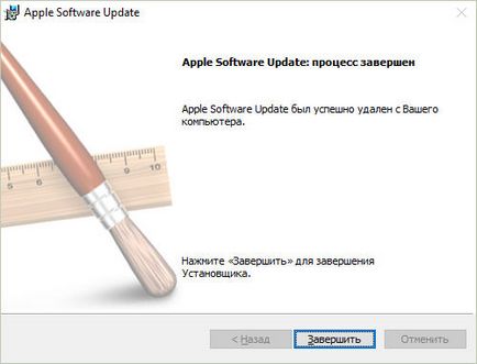 Як видалити apple software update