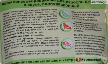 Консервований корм для стерилізованих кішок і кастрованих котів стаут ​​(м'який) - «наша відповідь