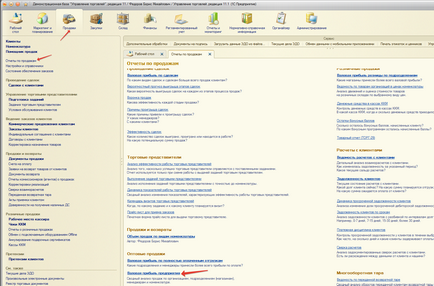 Налаштування звіту в 1с - управління торгівлею 11