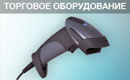 Устаткування для автоматизації торгівлі - магазин касових апаратів (кса) в Мінську