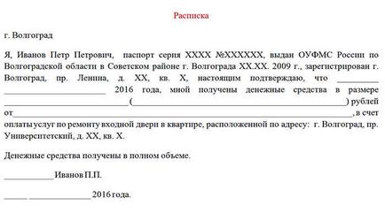 Зразок розписки в отриманні грошових коштів за виконані роботи