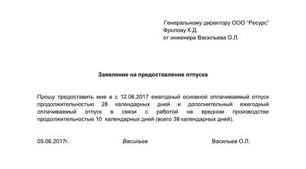 Зразок заяви на додаткову відпустку 2017, скачати форму, бланк