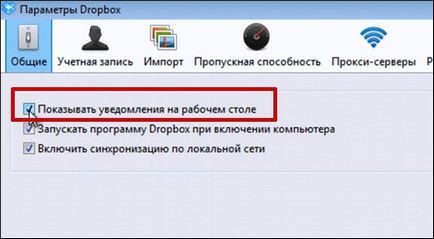 Основні настройки dropbox (скріншоти dropbox) Основні настройки dropbox