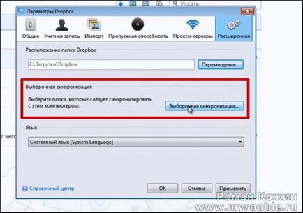 Основні настройки dropbox (проксі-сервери dropbox) Основні настройки dropbox