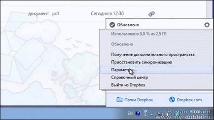 Основні настройки dropbox