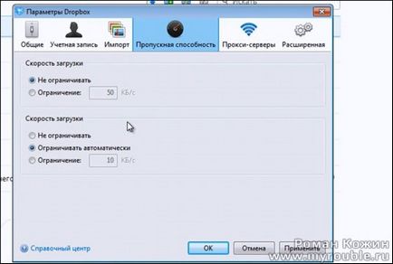 Основні настройки dropbox (проксі-сервери dropbox) Основні настройки dropbox
