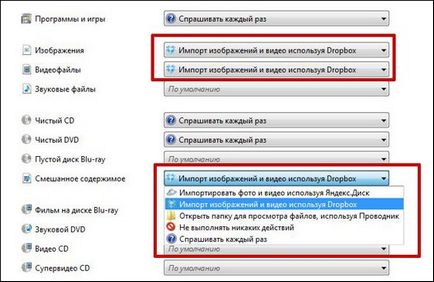 Основні настройки dropbox