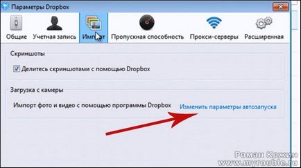 Основні настройки dropbox (правому нижньому кутку монітора) Основні настройки dropbox