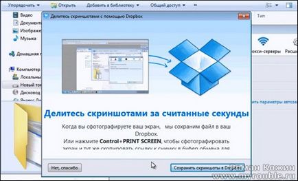 Основні настройки dropbox