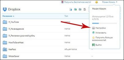 Основні настройки dropbox (скріншоти dropbox) Основні настройки dropbox