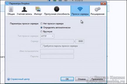 Основні настройки dropbox (повідомлення dropbox) Основні настройки dropbox