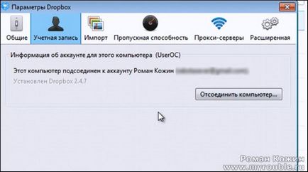 Основні настройки dropbox (настройка dropbox) Основні настройки dropbox