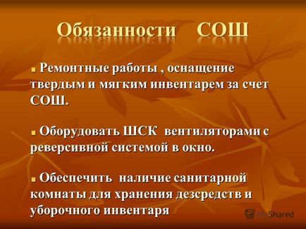 Презентація на тему шкільна стоматологія