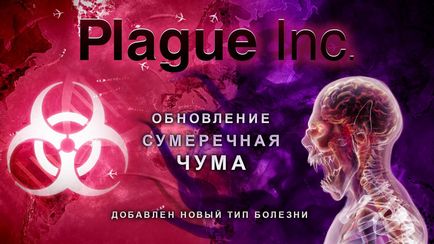 Проходження plague inc за мавп, бактерію і грибок, вірус, паразита, хробака, на середньому і інших