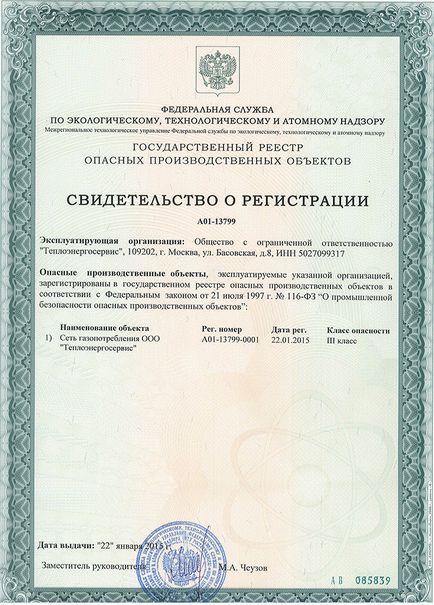 Реєстрація опо в Ростехнадзоре - процедура, необхідна для легітимної експлуатації небезпечного