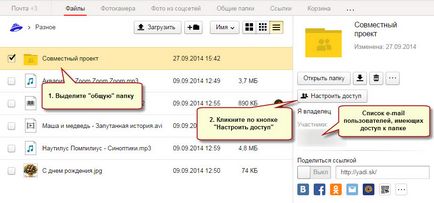 Спільна робота на яндекс диску