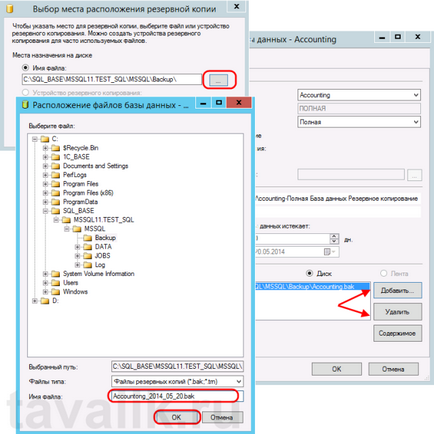 Створення резервної копії бази даних в ms sql server 2012