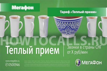 Тариф теплий прийом від мегафона - опис, підключення і відключення тарифу