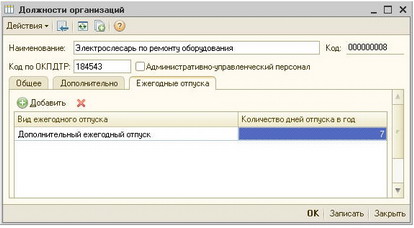 Облік права на відпустку і розрахунок залишків відпусток у програмі - 1с зарплата і управління персоналом 8