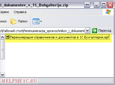 Я скачав обробку з сайту, як мені її відкрити в 1c