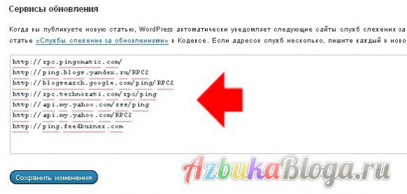 Що таке ping і навіщо потрібні пінг сервіси wordpress