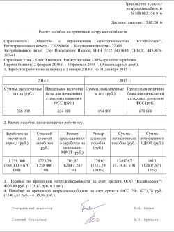 Довідка-розрахунок до лікарняним листком (зразок)