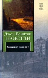 Джон Бойнтон Прістлі - біографія, список книг, відгуки Новомосковсктелей