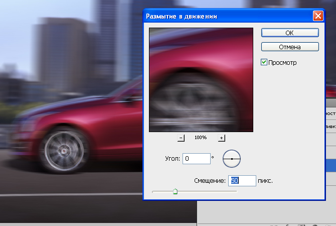 Ефект руху в фотошопі