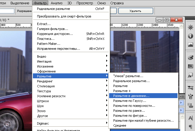 Ефект руху в фотошопі