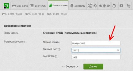 Інструкція по оплаті комунальних послуг через Приват24, cobalts блог