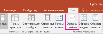 Використання кількох тем в одній презентації