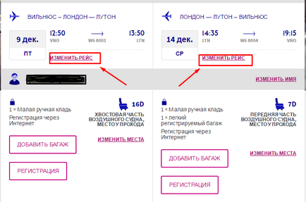 Змінюємо рейс на сайті авіакомпанії wizzair