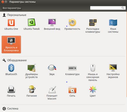 Як змінити яскравість і дозвіл екрана в ubuntu