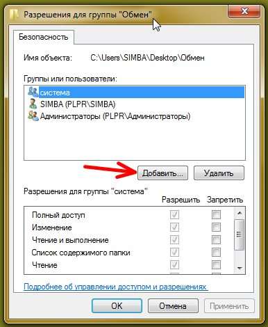 Як відкрити загальний доступ до папки windows 7